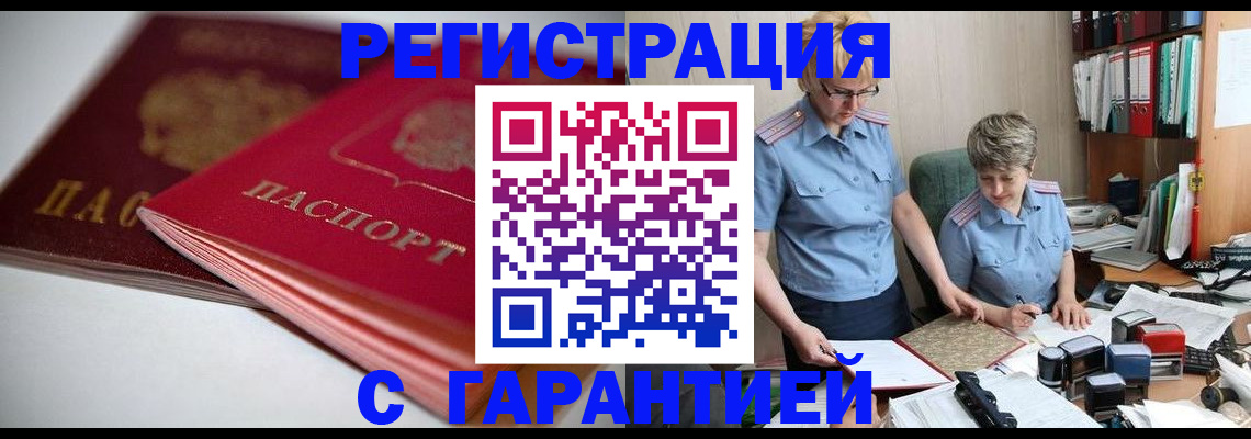 временная регистрация купить в Киржаче